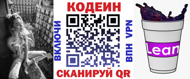 Codein напиток Lean (лин) Тюмень
